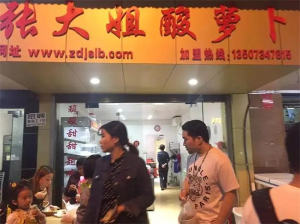张大姐酸萝卜