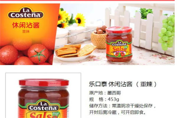 乐口泰食品