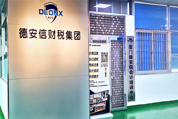 德安信会计培训加盟
