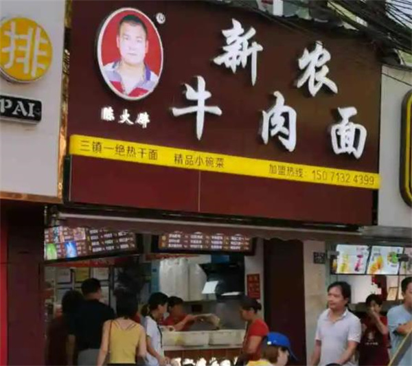 陈师傅热干面