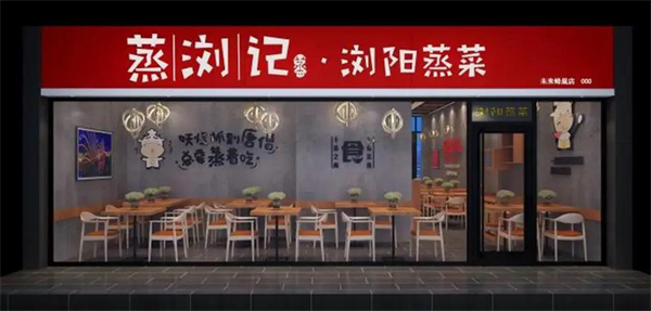 蒸浏记浏阳蒸菜