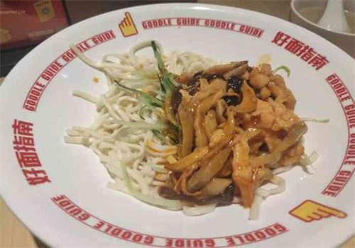 好面指南