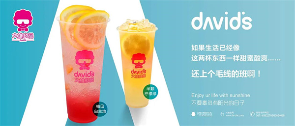 大维奶茶店