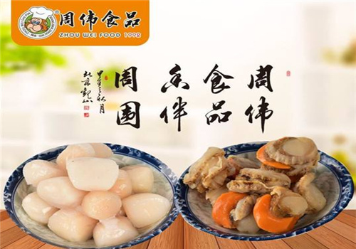 周伟食品