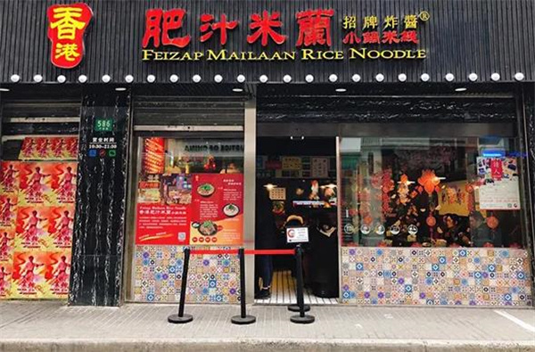 香港肥汁米蘭小锅米线