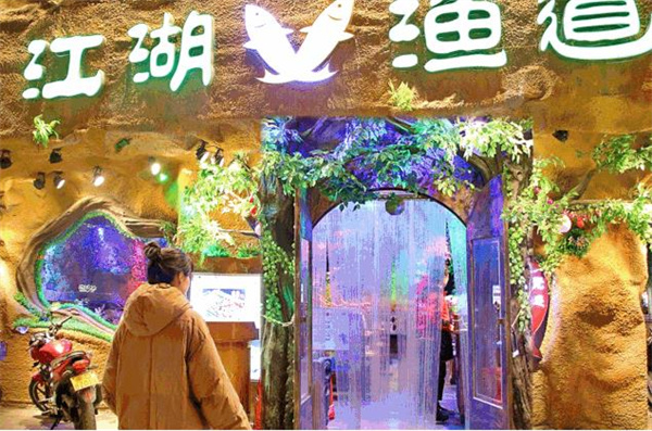 江湖鱼道纸包鱼