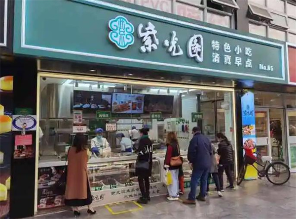 紫光园小吃