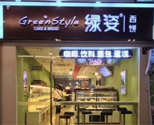 绿姿西饼