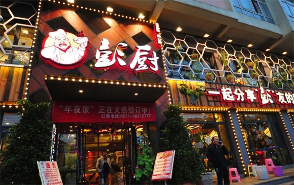 彭厨湘菜