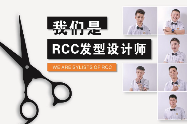 RCC快剪
