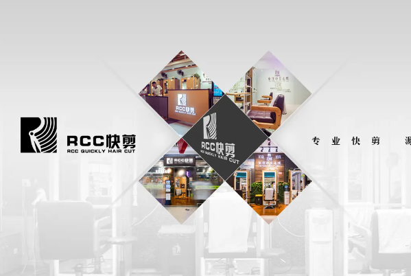 RCC快剪
