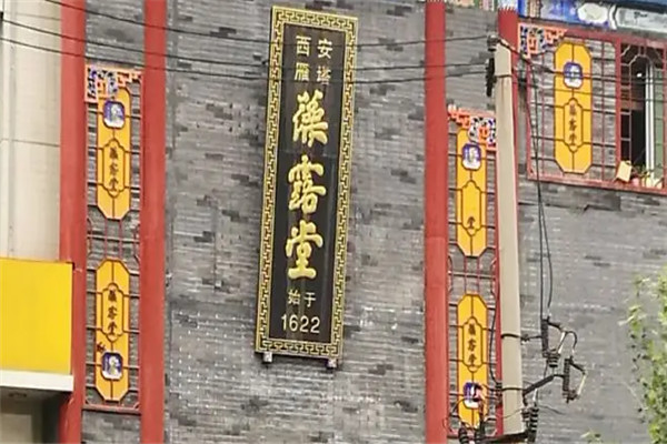 藻露堂药业