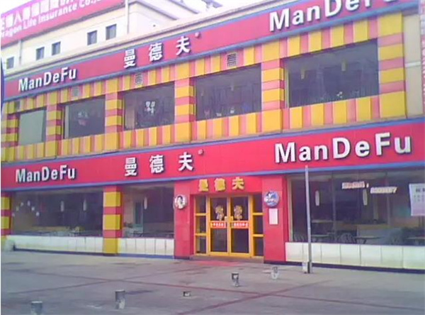 麦迪堡汉堡