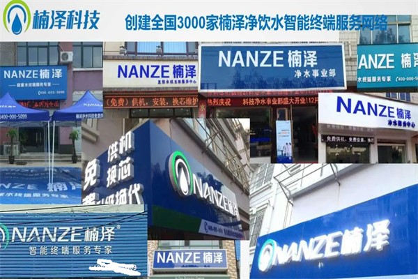 楠泽科技