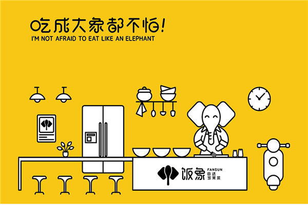 饭象轻奢简餐加盟