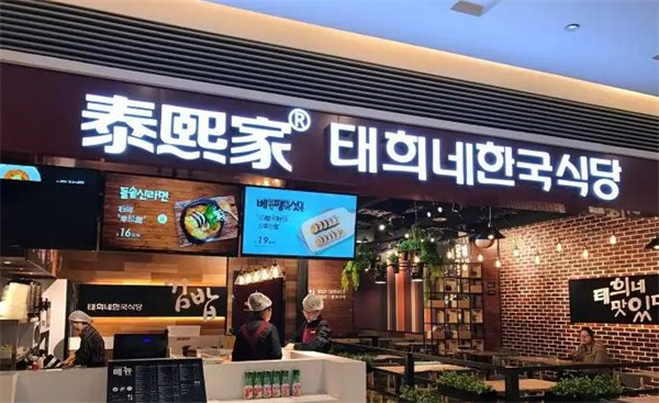 泰熙家紫菜包饭