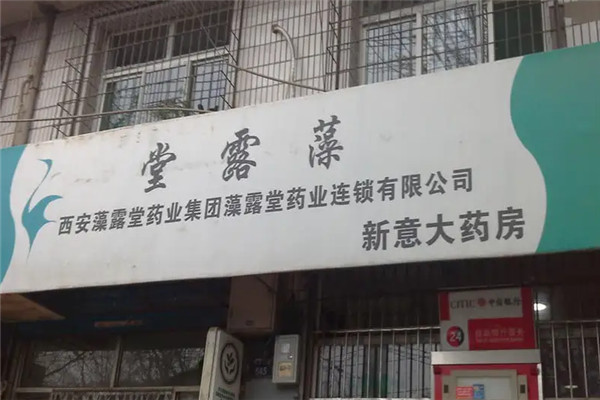 藻露堂药业