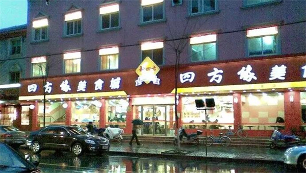 四方缘快餐