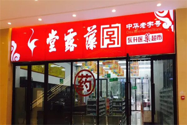 藻露堂药业
