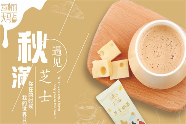 大马占冲饮品加盟