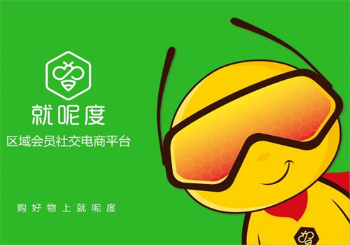 就呢度社交电商
