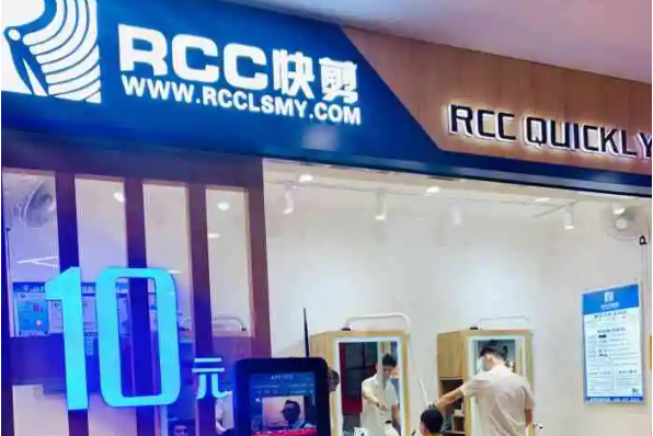 RCC快剪