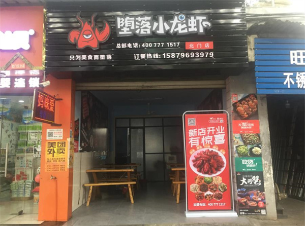 堕落小龙虾