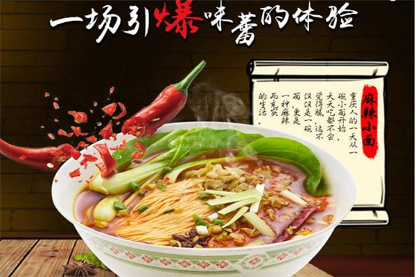 重庆挑挑小面