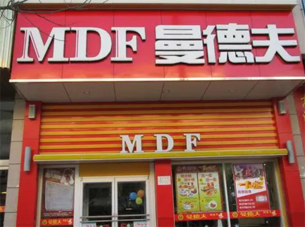 麦迪堡汉堡