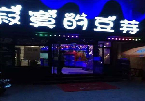 李大嘴寂寞的豆芽餐饮