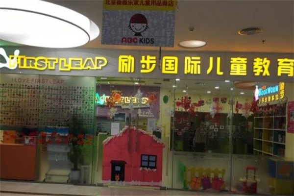 励步国际儿童教育