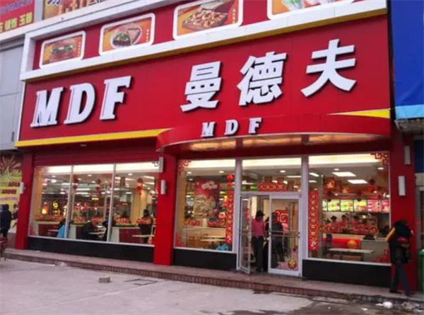 麦迪堡汉堡