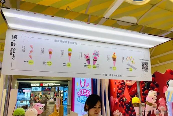绮妙冰激凌
