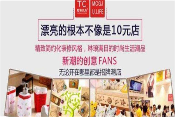 魔潮风尚新潮百货加盟