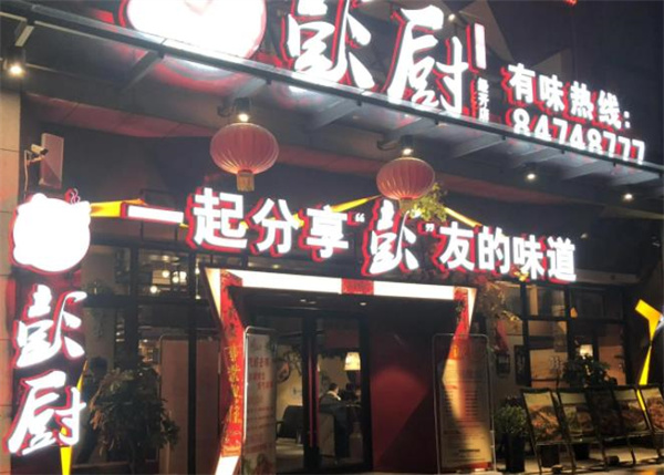 彭厨湘菜
