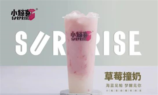 小鲸喜奶茶