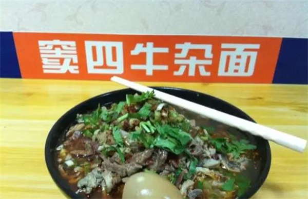 窦四牛杂面