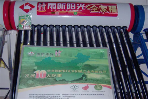 雨昕阳光太阳能加盟