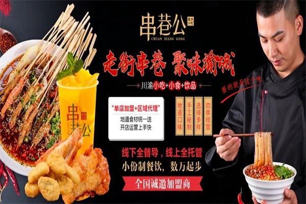 串巷公酸辣粉冷串小吃