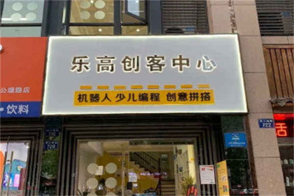乐高创客中心加盟