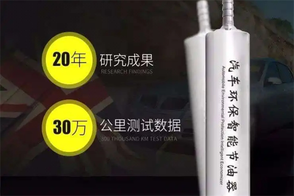 通用智能节油器