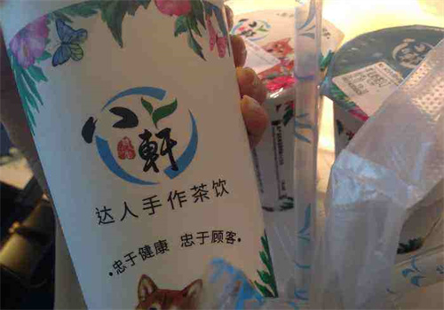 八轩达人手作茶饮