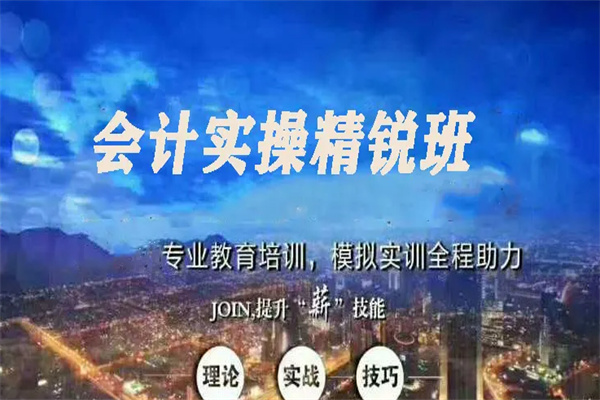 海龙会计实操培训中心