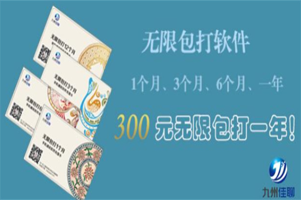 九州一加通讯软件加盟