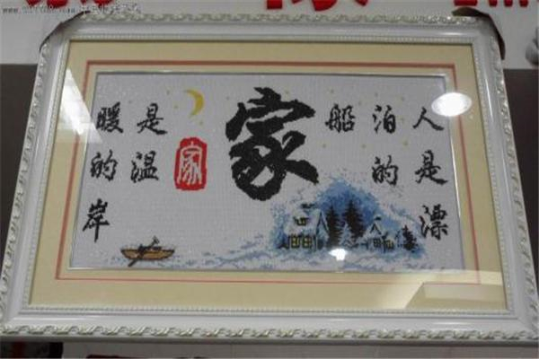 玉纤手十字绣加盟