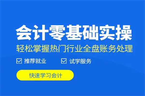 海龙会计实操培训中心