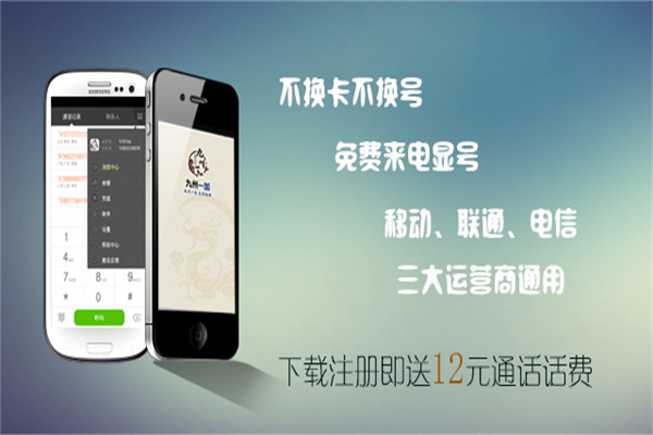 九州一加通讯软件加盟
