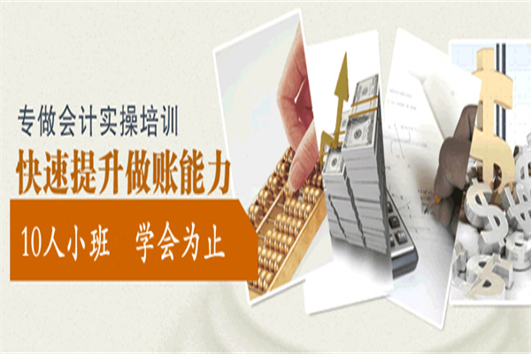 海龙会计实操培训中心