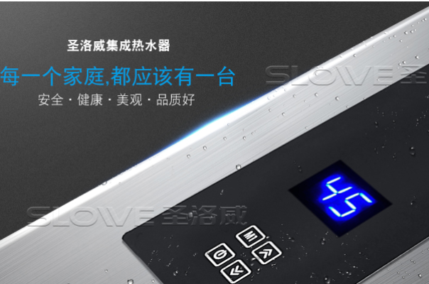 SLOWEI圣洛威集成热水器