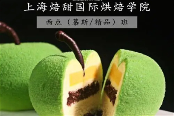 焙甜国际烘焙学院加盟